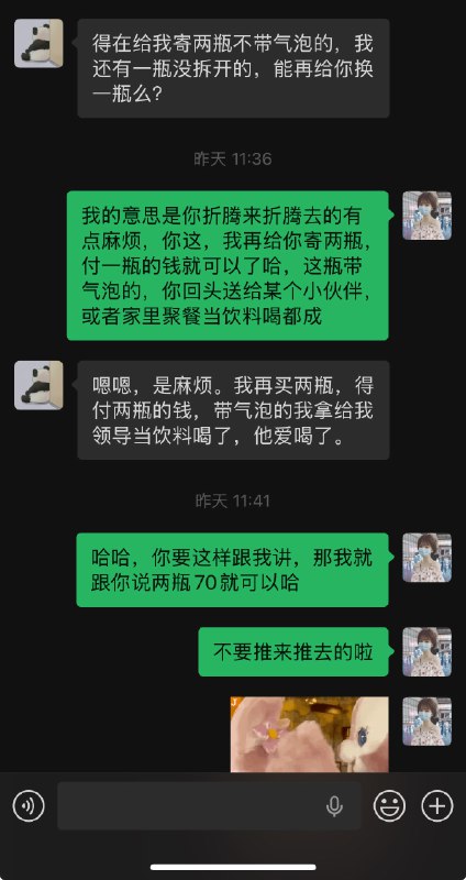 客户：“我之前买的无醇起泡，不是我想要的，我想要的其实是无醇静止，我喝了一瓶，还剩一瓶，我 再买两瓶，那瓶剩的找你换一下行吗？”我：“不用这么麻烦，那瓶没喝的免单