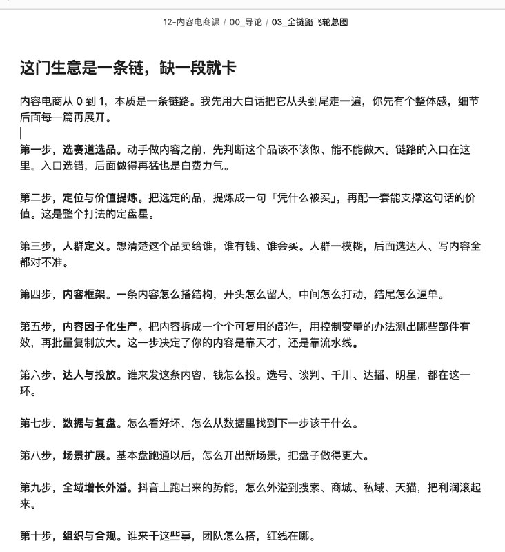 研究了几个月内容电商，几万块的两天一夜大课上了好几个，再加上自己之前做增长和 IP 的思考，蒸出一份 20w 字的白皮书，10 来个章节，每篇 1000+ 字，没废话，都是干货+案例，找个良辰吉日给它开源了