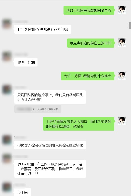 昨天晚上情人节群友们deep talk了一整晚聊的很投入mark几个对我很有收获的点1.城市选择杭州适合创业、开放度、包容度高北京上海整体的要求高，从业人员素质也高对我而言目前还是会倾向优选之后在杭州生活有朋友建议我去考虑上海我也会认真考虑一下上海也是我很喜欢的城市2.职场天花板大家普遍的感受就是目前职场晋升到高位的路越来越难而且越在高位越有对应的束缚和枷锁招聘岗位上高阶岗位的要求都在叠buff什么项目精力、资源、管理能力缺一不可还是需要探索适合自己的多渠道收入这也是我今年下定决心的课题不坐班，也要拿到理想收入3. 自由职业者的执行焦虑一人公司/超级个体的状态下非常忌讳想得多、落地少个体的试错成本和空间都没法和公司相比所以很难用在公司时的策略做到尽善尽美个体创业者最需要的就是快速从自己的擅长路径里获得反馈快速去拿到60分、70分的结果然后积少成多，不断复制很难奢求从一开始能找到90分的路子一个人就是去干眼里不要全盯着太多的机会和风险项因为本来也没有那么多机会是留给自己的一个人能尝试的路径很有限昨天晚上情人节群友们deep talk了一整晚聊的很投入mark几个对我很有收获的点1.城市选择杭州适合创业、开放度、包容度高北京上海整体的要求高，从业人员素质也高对我而言目前还是会倾向优选之后在杭州生活有朋友建议我去考虑上海我也会认真考虑一下上海也是我很喜欢的城市2.职场天花板大家普遍的感受就是目前职场晋升到高位的路越来越难而且越在高位越有对应的束缚和枷锁招聘岗位上高阶岗位的要求都在叠buff什么项目精力、资源、管理能力缺一不可还是需要探索适合自己的多渠道收入这也是我今年下定决心的课题不坐班，也要拿到理想收入3. 自由职业者的执行焦虑一人公司/超级个体的状态下非常忌讳想得多、落地少个体的试错成本和空间都没法和公司相比所以很难用在公司时的策略做到尽善尽美个体创业者最需要的就是快速从自己的擅长路径里获得反馈快速去拿到60分、70分的结果然后积少成多，不断复制很难奢求从一开始能找到90分的路子一个人就是去干眼里不要全盯着太多的机会和风险项因为本来也没有那么多机会是留给自己的一个人能尝试的路径很有限