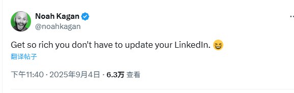努力变得超级富有，这样你都不用更新领英资料啦