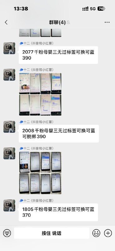 短视频带货不用起号啊买个号成本只要390🤣这年头真是做什么生意的都有
