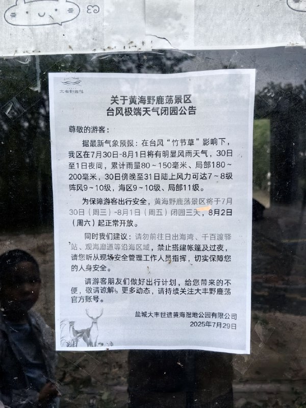 冒着台风专程奔袭，景区关闭，开着车在周围转来转去，终于看到了野鹿🦌 旅行的目的地是什么并不重要，重要的是过程和体验冒着台风专程奔袭，景区关闭，开着车在周围转来转去，终于看到了野鹿🦌 旅行的目的地是什么并不重要，重要的是过程和体验