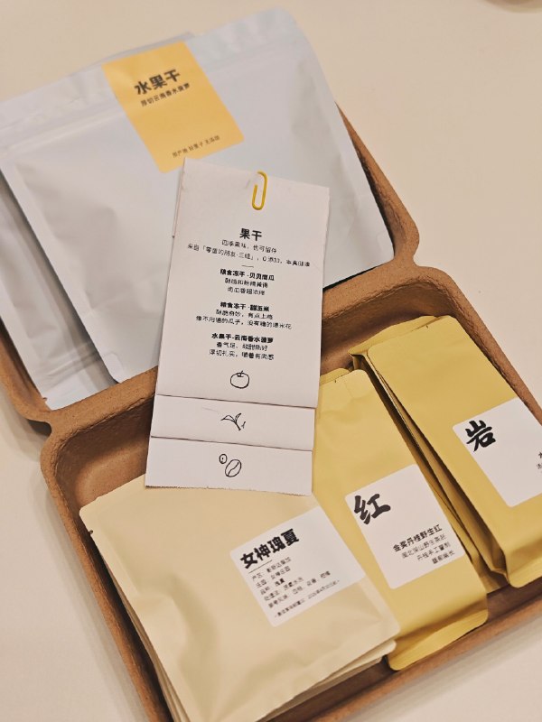 手搓2025年SVIP礼盒总算要交卷 🤗（没错，2026都过去一个Q了，2025的礼盒才做好）作为水果社群，我们应该送大家什么礼物呢，周边？摆件？水果？年前一直没想好后面突然想到，联合我们的好朋友们，做一个「自然风味礼盒」吧！在出色的产品里，我们又选择了最有特色的几款，希望能给大家呈现大自然叠加人类巧手后，不同风味的魅力被留存住的果味，是99%的人都没吃过的玉米干，有肉感的厚切菠萝干茶中的人生滋味，集齐了明前绿茶 黄茶 白茶 岩茶 红茶，感受中国人在一片叶子上下的功夫全球咖啡精选，有冠军庄园、新贵品种，由开咖啡店的朋友自烘，浅、中、深烘在一份里都能体验所有的文案和设计都由我们自己手搓，虽然最后出于成本考虑，没能还原理想状态，但也是能看了（主要还是物料太多太零散，量又小，全打印定制的话包材成本超过15了，最后只能全用热敏打印搞定）这两天化身打包女工，每个贴纸都是亲手贴上，总算要把欠的作业完成了手搓2025年SVIP礼盒总算要交卷 🤗（没错，2026都过去一个Q了，2025的礼盒才做好）作为水果社群，我们应该送大家什么礼物呢，周边？摆件？水果？年前一直没想好后面突然想到，联合我们的好朋友们，做一个「自然风味礼盒」吧！在出色的产品里，我们又选择了最有特色的几款，希望能给大家呈现大自然叠加人类巧手后，不同风味的魅力被留存住的果味，是99%的人都没吃过的玉米干，有肉感的厚切菠萝干茶中的人生滋味，集齐了明前绿茶 黄茶 白茶 岩茶 红茶，感受中国人在一片叶子上下的功夫全球咖啡精选，有冠军庄园、新贵品种，由开咖啡店的朋友自烘，浅、中、深烘在一份里都能体验所有的文案和设计都由我们自己手搓，虽然最后出于成本考虑，没能还原理想状态，但也是能看了（主要还是物料太多太零散，量又小，全打印定制的话包材成本超过15了，最后只能全用热敏打印搞定）这两天化身打包女工，每个贴纸都是亲手贴上，总算要把欠的作业完成了
