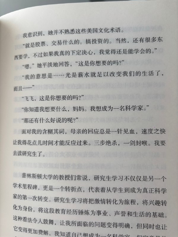 在回家的飞机上看完《我看见的世界：李飞飞自传》，真的一次次热泪盈眶