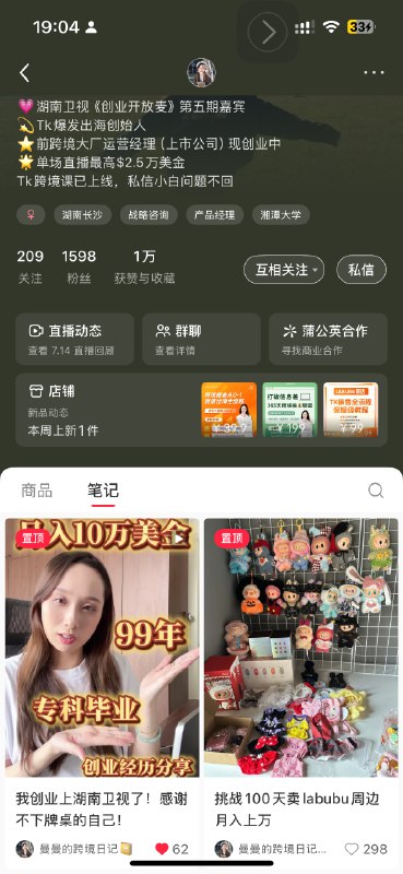 给我的合伙人曼曼做跨境IP，才发了两条视频，已经接到两个商单、一个综艺邀约