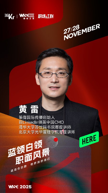 第一次以嘉宾身份重返36氪WISE大会