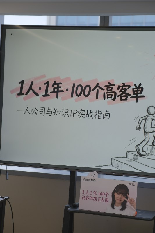 终于举办了自己的第一场线下课！开心：场域好 人匹配新发现： 与其说是线下课 不如说是工作坊/交流会更合适因为这是一个轻松、深度、流动的场域不是很重负担地学习 记笔记终于举办了自己的第一场线下课！开心：场域好 人匹配新发现： 与其说是线下课 不如说是工作坊/交流会更合适因为这是一个轻松、深度、流动的场域不是很重负担地学习 记笔记