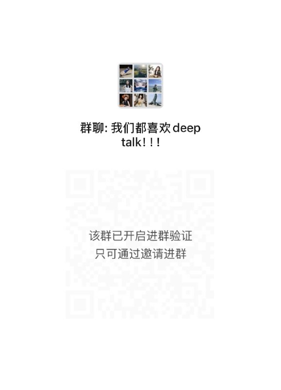deeptalk群真得越来越有趣了呢！！欢迎大家加入👏👏deeptalk群真得越来越有趣了呢！！欢迎大家加入👏👏