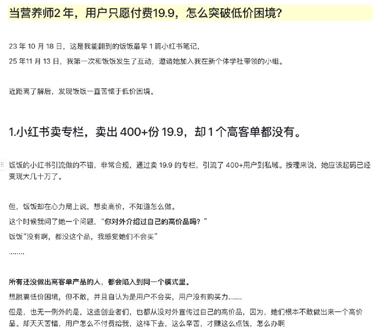 每天两眼一睁就是写拆解“营养师如何摆脱低价困境”“刚转型关系教练，如何成交第一单长期用户”“下班做沙盘活动，如何从担心没人来到场场满员？”如果有你关心的内容，欢迎进圈只需99 买断制太良心了！每天两眼一睁就是写拆解“营养师如何摆脱低价困境”“刚转型关系教练，如何成交第一单长期用户”“下班做沙盘活动，如何从担心没人来到场场满员？”如果有你关心的内容，欢迎进圈只需99 买断制太良心了！