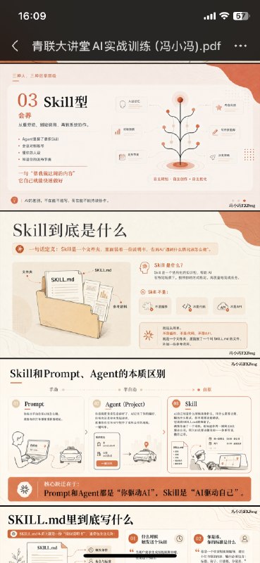 开源线下AI分享的76页PPT，看不懂没关系，发给你的AI，让它先读一遍，再教你