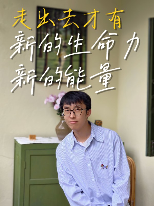 我发现，自由职业者赚多赚少，最大的区别之一就是你爱不爱“走出去”！·刚自由职业时，没有清晰的方向