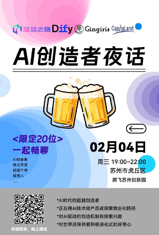 2.4晚上在苏州！苏州的朋友们看过来🙌🙌🙌超越之路的活动还是很靠谱der