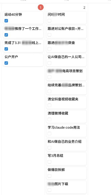 在被无良电脑店耽误了两天工作进度之后[敲打]明天终于能不受干扰地全力干活了今天成就up up：✅上一场直播复盘，内部同步敲定✅完成对公账户开户✅开完户，顺路走进最近的星巴克开了昨天直播的复盘会议✅晚上开IP项目工作会，用claude做了项目策略分析，效果惊艳看着待推进的事项我都手痒难耐今天早睡，明天火力全开在被无良电脑店耽误了两天工作进度之后[敲打]明天终于能不受干扰地全力干活了今天成就up up：✅上一场直播复盘，内部同步敲定✅完成对公账户开户✅开完户，顺路走进最近的星巴克开了昨天直播的复盘会议✅晚上开IP项目工作会，用claude做了项目策略分析，效果惊艳看着待推进的事项我都手痒难耐今天早睡，明天火力全开
