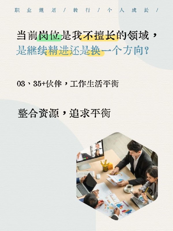 很荣幸受树人平台邀请，作为嘉宾分享【职业规划】主题内容[烟花]，大家有不同视角、不同思路的碰撞，很精彩[跳跳]很荣幸受树人平台邀请，作为嘉宾分享【职业规划】主题内容[烟花]，大家有不同视角、不同思路的碰撞，很精彩[跳跳]