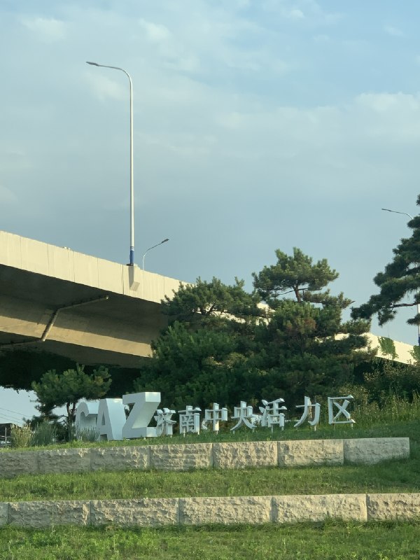别人都去中央商务区我一脑袋扎进了中央活力区😂😄😁