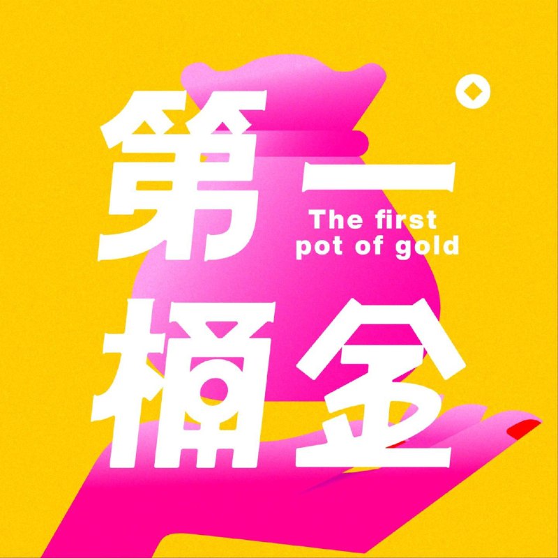 普通女孩，如何最小单位创业？一人公司不做IP还能做什么？ - 她们的第一桶金普通人，如何最小单位创业？前几天在我和几位博主姐妹办的上海女性搞钱沙龙，听到一句话“月薪是最大的骗局”