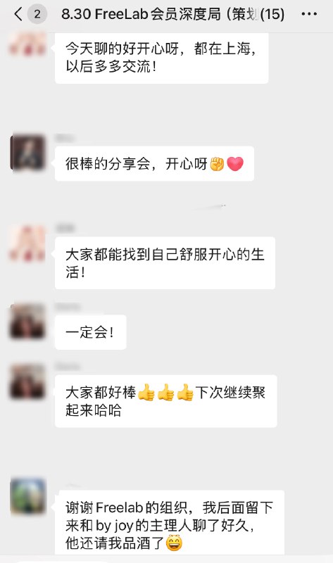 FreeLab上海（策划接单）深度交流局圆满结束🥳🥳前4A策划、现资深独立策划人诺琳分享了如何将职场技能迁移到自由职业、从0-1开拓客户、如何制作让甲方眼前一亮的作品集等等～到场的会员都说干货满满🤩🤩大家反馈这样人少的垂直深度交流局好好！！聊🉐️也很深入！！我们也争取之后经常办这类活动！！！FreeLab上海（策划接单）深度交流局圆满结束🥳🥳前4A策划、现资深独立策划人诺琳分享了如何将职场技能迁移到自由职业、从0-1开拓客户、如何制作让甲方眼前一亮的作品集等等～到场的会员都说干货满满🤩🤩大家反馈这样人少的垂直深度交流局好好！！聊🉐️也很深入！！我们也争取之后经常办这类活动！！！