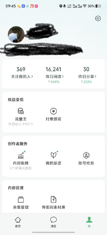 小地方一天被动收益 100 算不算香？看看一个真实数据案例，这个新生小伙伴一周时间用我的方法，公众号流量主一天 100 多，这个在大城市真的不算什么，但是在小城市还是可以的