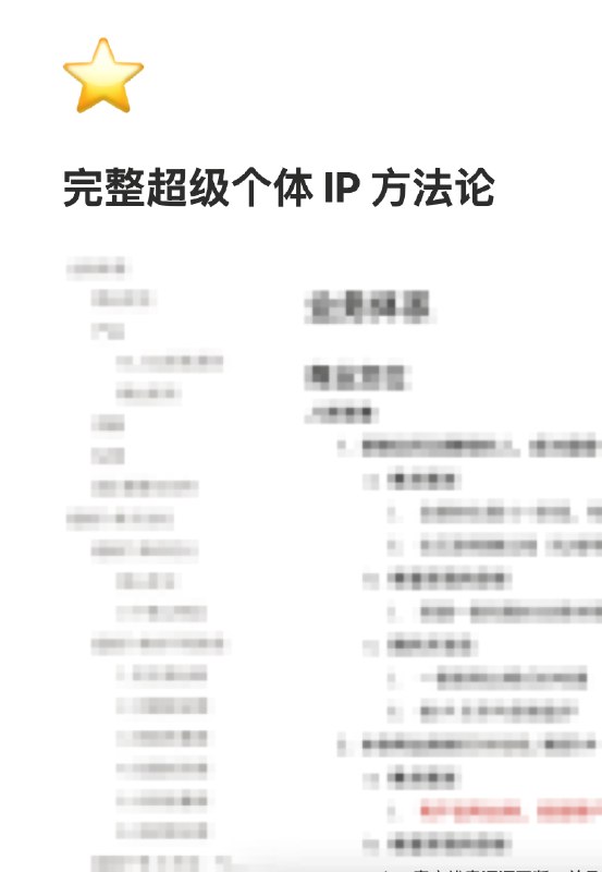 2026年这3个月，我一直在干 1 件事，梳理我自己的超级个体方法论，因为在我看来，超级个体是必然的未来趋势，也必须是大部分人的人生选择，所以这套方法论，如果我先跑出来，那它就能让更多粉丝受益，开启更早的转型