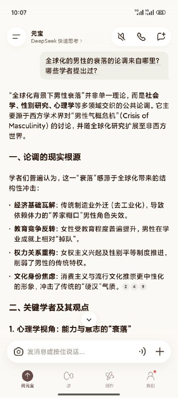 围观了一个帖子，说的是男性变弱了，评论区可能不怎么关注人文社科