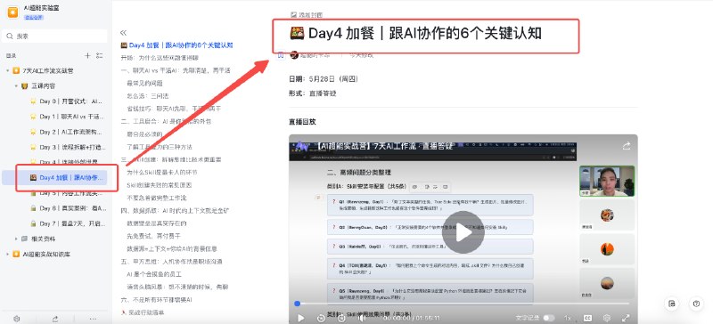 AI时代的做课方式，直播答疑→拿到会议纪要→🦞龙虾消化写成加餐课→上架课程知识库直播回放➕智能会议纪要➕萃取加餐课，一晚上搞定，这就是AI智能体时代的工作方式😄#卡昂AI智能体实战AI时代的做课方式，直播答疑→拿到会议纪要→🦞龙虾消化写成加餐课→上架课程知识库直播回放➕智能会议纪要➕萃取加餐课，一晚上搞定，这就是AI智能体时代的工作方式😄#卡昂AI智能体实战