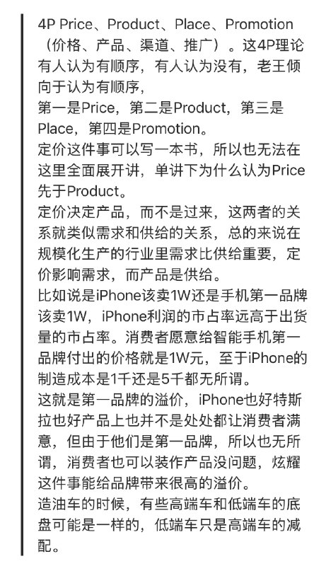 4P 里最重要的是 Price