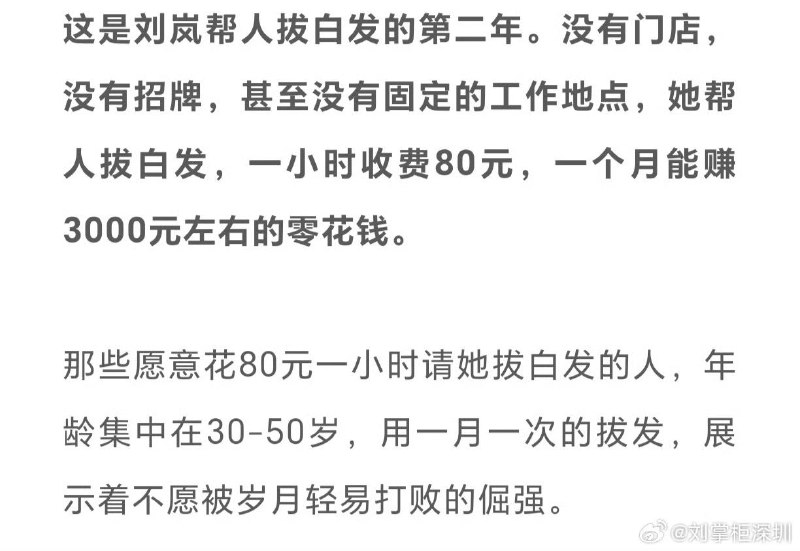 15年的时候在南宁工作，我邻居是邮政的，她，跟我同龄，十年前她就焦虑得半头白发，每个月她都去养发，也花钱拔白头发，头发稀疏，人面黄肌瘦，天天要么感冒，要么咳嗽，她焦虑得信佛信仙学气功