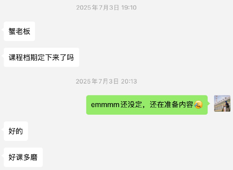 上个月发朋友圈说要开线下课，然后有个朋友每周来催我一次，什么时候开