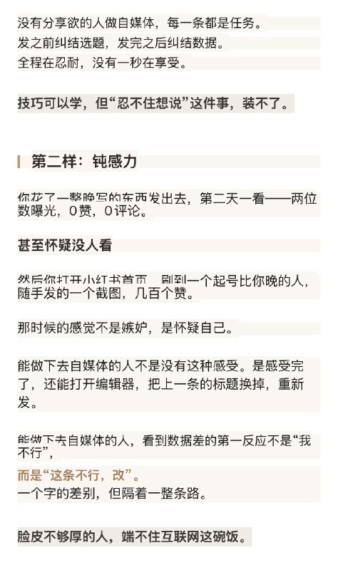 说句不太好听的：不是所有人都适合做自媒体
