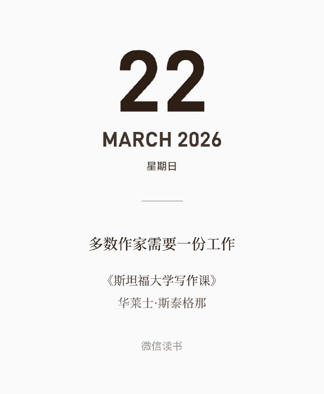 多数作家需要一份工作