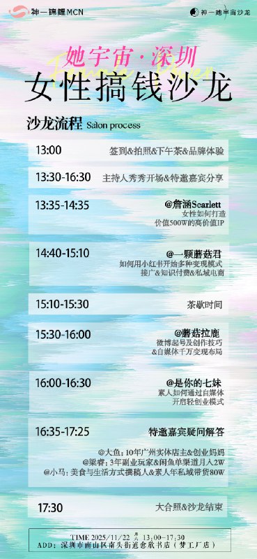 深圳、杭州、重庆、青岛姐妹看这里～我MCN最近可以报名的女性线下搞钱沙龙来了，欢迎一起来面基交流