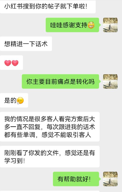晚上收到一个新客户的反馈！这周本来挺沮丧的…一直怀疑自己选择的赛道是不是受众太窄，是否还应该坚持下去