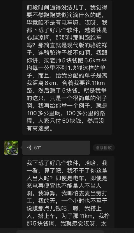 我山东的好友男闺蜜袁老师，因为年初买了一辆纯电，决定去跑顺风车，并且一口气注册了好几个平台，跑了两天果断放弃了