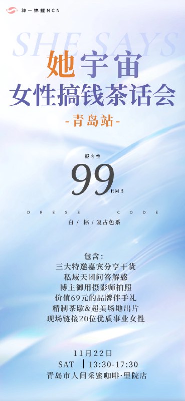 深圳、杭州、重庆、青岛姐妹看这里～我MCN最近可以报名的女性线下搞钱沙龙来了，欢迎一起来面基交流