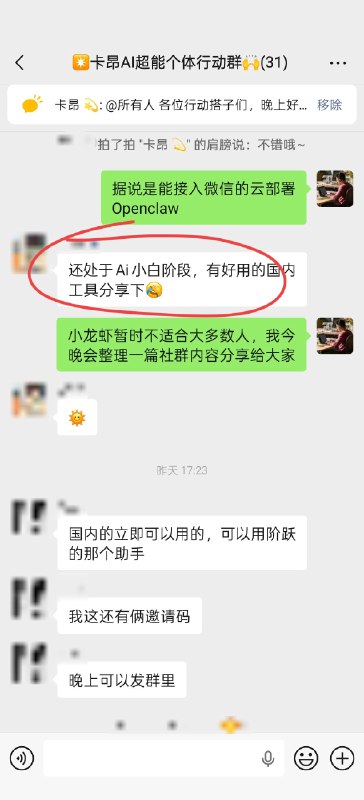 现在 OpenClaw 小龙虾真的太火了，以至于社群的朋友都在问这个事情