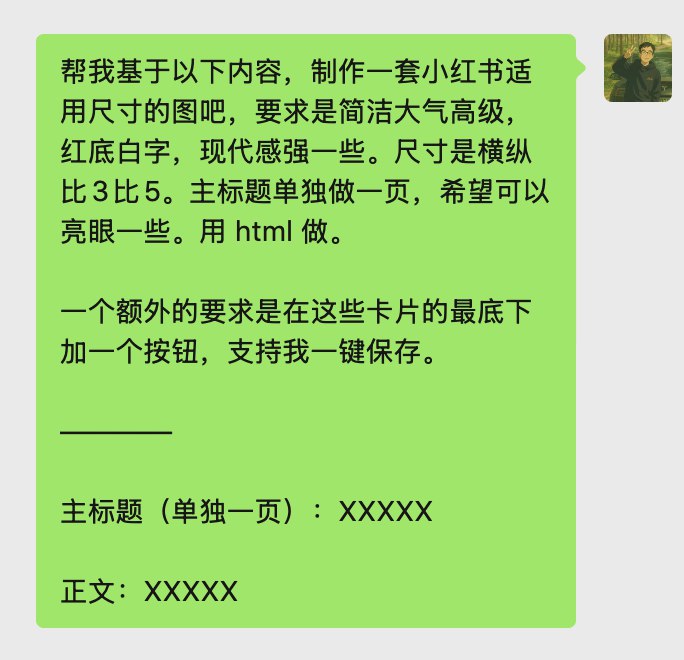 分享一个 gemini3 提示词，可以把一篇文章直接拿去做小书图文