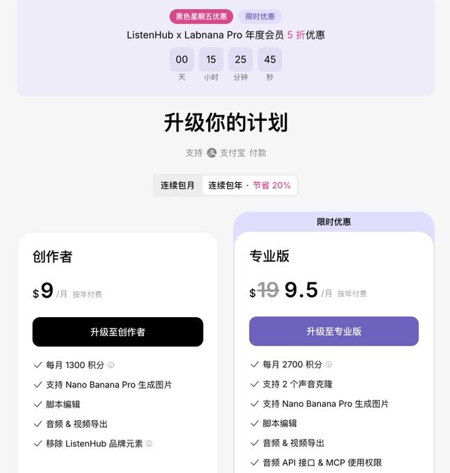 友情提醒，黑五半价活动最后一天咯：尊贵的 ListenHub Pro 年费会员卡原价 228 美金，现在只要 114 美金，错过就是明年见了