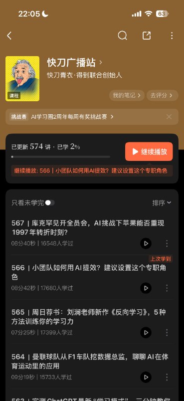 脱不花的对谈《长谈》已经做了30多期，罗振宇的《文明》已经做了90多期，快刀青衣AI专栏更新了500多期，都在长期又疯狂地做内容呀