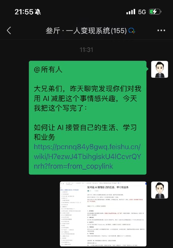 这两天盘点了一下，才发现 AI 帮了我这么多…体重从72减到63也是靠 AI…社群从小红书升级为一人变现系统，也是靠AI…现在小红书、公众号稿子多到发不完，也是靠 AI ….太多了，没有 AI 我可咋过啊…这两天盘点了一下，才发现 AI 帮了我这么多…体重从72减到63也是靠 AI…社群从小红书升级为一人变现系统，也是靠AI…现在小红书、公众号稿子多到发不完，也是靠 AI ….太多了，没有 AI 我可咋过啊…