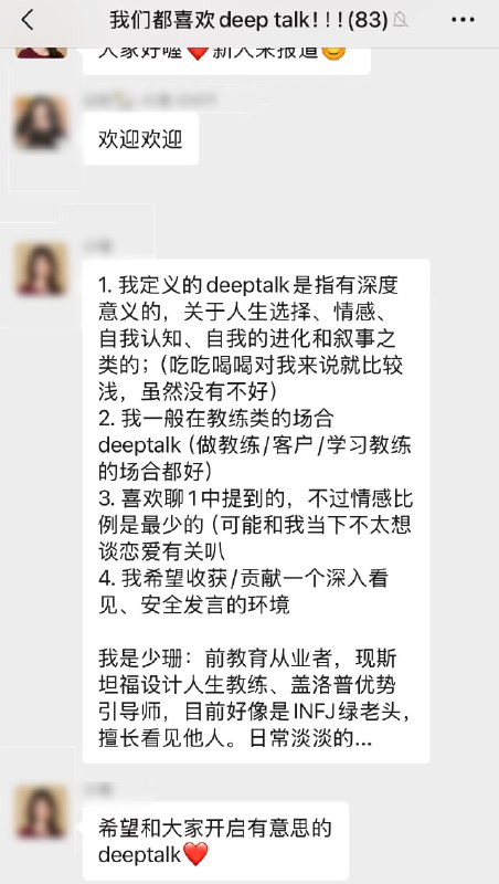 deeptalk群真得越来越有趣了呢！！欢迎大家加入👏👏deeptalk群真得越来越有趣了呢！！欢迎大家加入👏👏