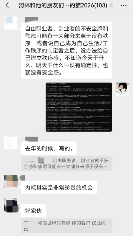 在群里和群友聊“自由职业的不安全感”，大家有一些很有意思的讨论，我的理念是：1.自由职业的不安全感来自于秩序的缺失，需要重新建立一套更稳定的秩序，让自己对「确定性」和「预期」有实感