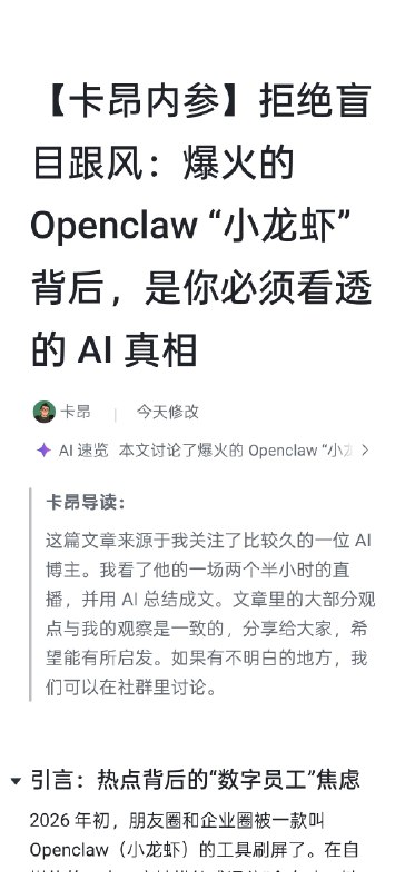 现在 OpenClaw 小龙虾真的太火了，以至于社群的朋友都在问这个事情