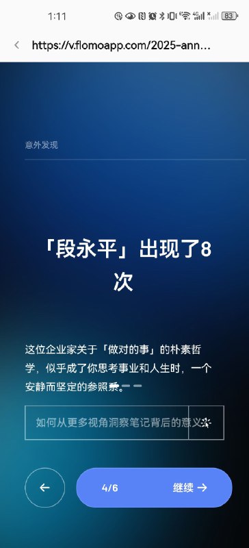 Flomo25年年度观察 @少楠Plidezus每天都在输入，但没有坚持使用每日回顾