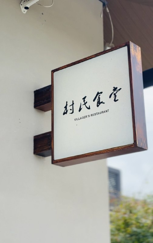 自由职业之后，陆陆续续待过5个社区，安吉DNA，杭州Q·space、黄山NCC、上海DNC、杭州青山村，每一个社区的体验都很好，以至于我完全放弃了旅游