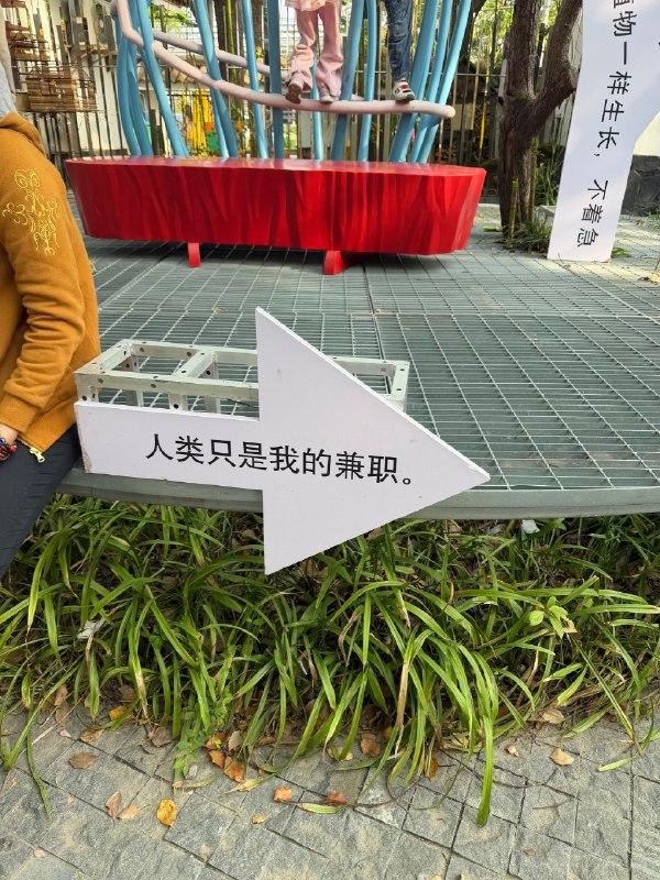 人类只是我的兼职人类只是我的兼职