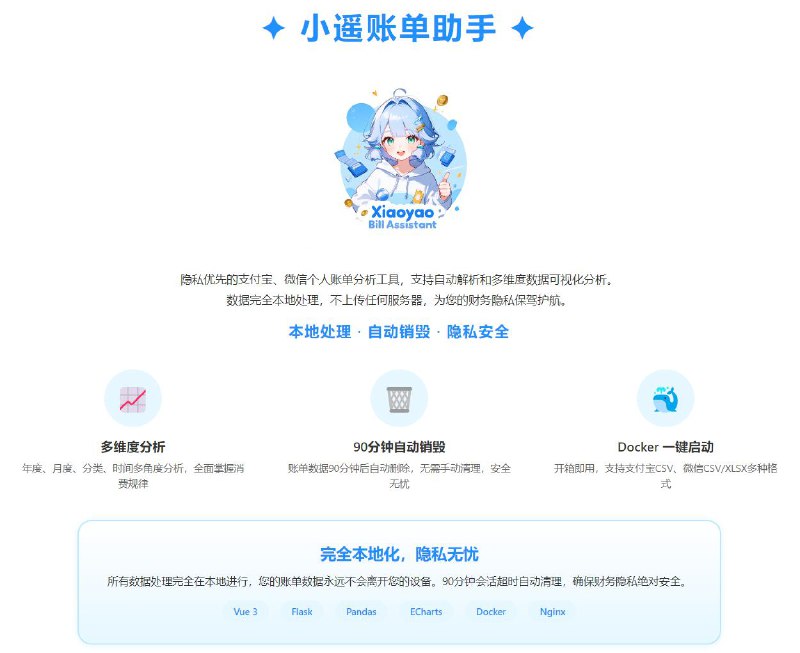 小遥账单助手【即将开源，敬请期待】 - 小红书小遥账单助手：支付宝微信账单一键智能分析，数据完全本地处理，隐私安全零泄露