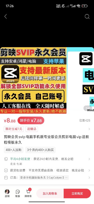 在小红书卖盗版剪映会员🤣