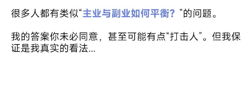 向刘润提问：主业和副业该如何平衡取舍？对这个话题，我有个答案：不能一概而论，需要因人而异