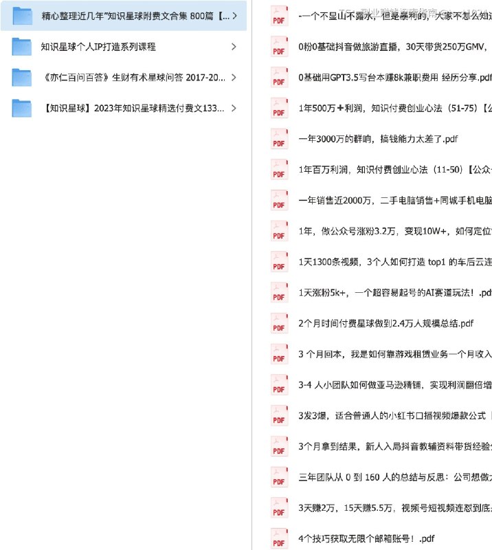 【知识星球】超全合集，涵盖成长、副业、读书、AI等多个星球精华内容🔗：