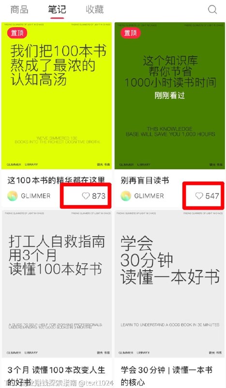 这也是一个很猛的思路，在内容平台卖读书笔记把知识内容给SOP化、量产化具体跑法：用AI工具，比如coze或者一些支持AI的表格，批量去跑书单